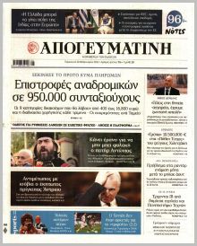 Απογευματινή