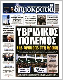 Δημοκρατία