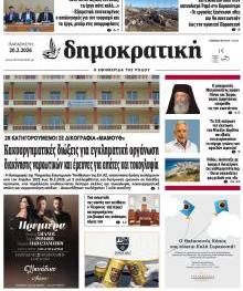 Δημοκρατική