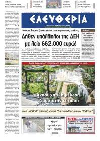 Ελευθερία Καλ.