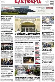 Ελευθερία Λάρισσας