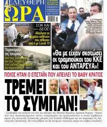 Ελεύθερη Ώρα