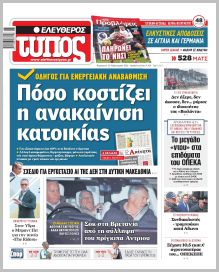 Ελεύθερος Τύπος