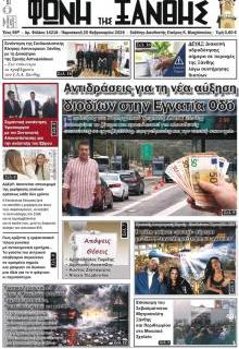 Φωνή της Ξάνθης