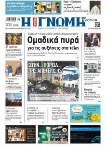 Γνώμη της Πάτρας