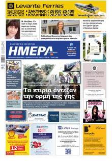 Ημέρα Ζακύνθου