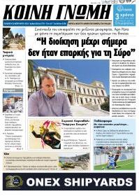 Κοινή Γνώμη