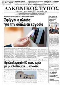 Λακωνικός Τύπος