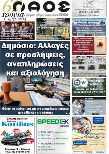 Λαός Βέροιας