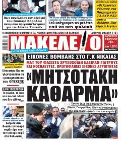 Μακελειό