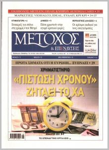 Μέτοχος