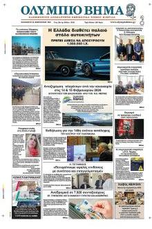 Ολύμπιο Βήμα