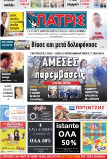 Πατρις Ηλείας