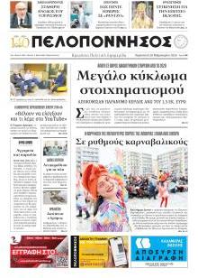 Πελοπόννησος