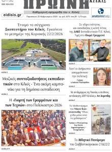 Πρωινή Κιλκίς