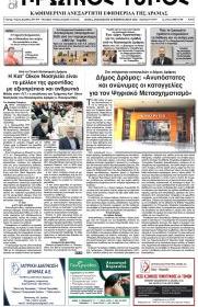 Πρωινός Τύπος Δρ.