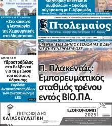 Πτολεμαίος