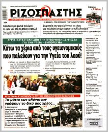 Ριζοσπάστης