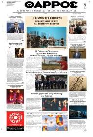 Θάρρος Κοζάνης