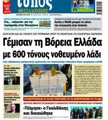 Τύπος Θεσσαλονίκης