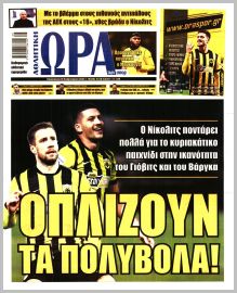 Η ώρα των Σπορ