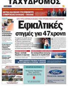 Ταχυδρόμος