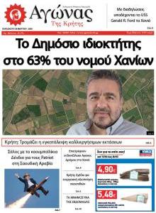 Αγώνας της Κρήτης