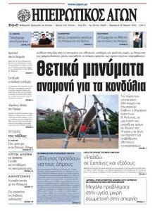 Ηπειρωτικός Αγών