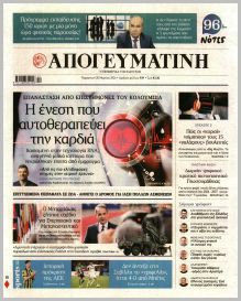 Απογευματινή