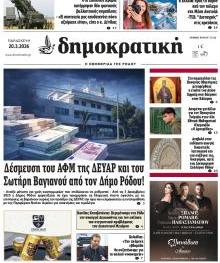 Δημοκρατική