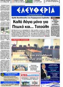 Ελευθερία Καλ.