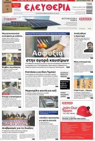 Ελευθερία Λάρισσας