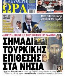 Ελεύθερη Ώρα