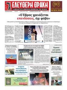 Ελεύθερη Θράκη