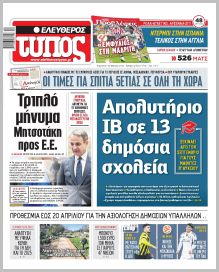 Ελεύθερος Τύπος