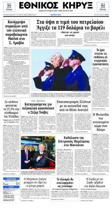 Εθνικός Κήρυξ