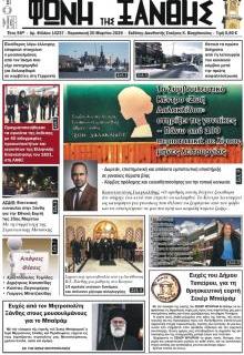 Φωνή της Ξάνθης