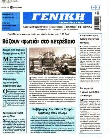 Γενική Δημοπρασιών