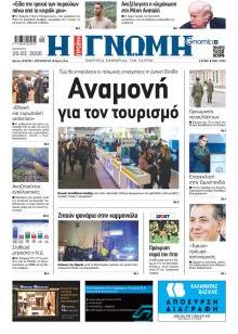 Γνώμη της Πάτρας