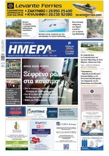 Ημέρα Ζακύνθου