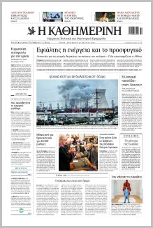 Καθημερινή