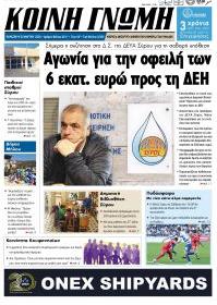 Κοινή Γνώμη
