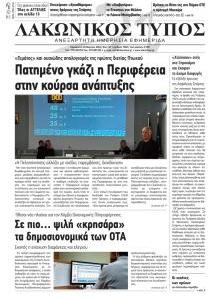 Λακωνικός Τύπος