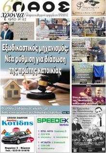 Λαός Βέροιας