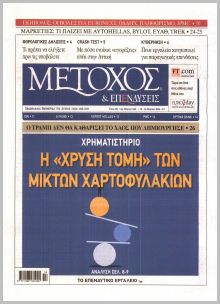 Μέτοχος