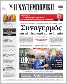 Ναυτεμπορική