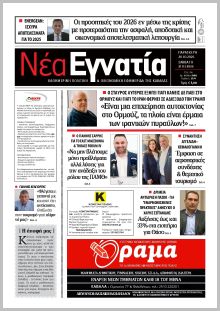 Νέα Εγνατία