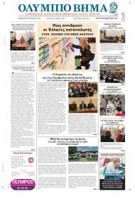 Ολύμπιο Βήμα