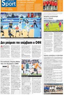 Πατρίς Σπορ