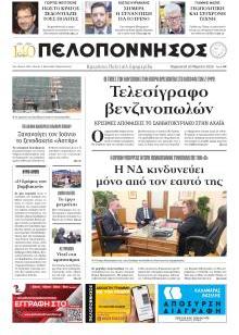 Πελοπόννησος